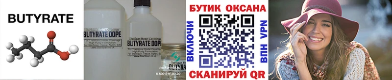 БУТИРАТ оксибутират  дарк нет клад  Ростов-на-Дону  даркнет сайт 
